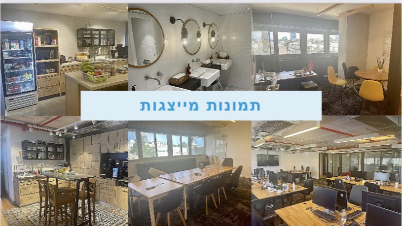 השכרת משרדים מרכז תל אביב