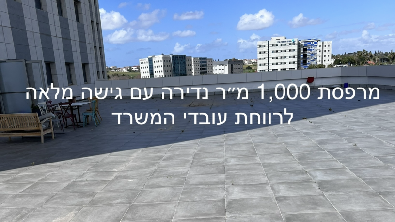 משרד בפארק הורוביץ